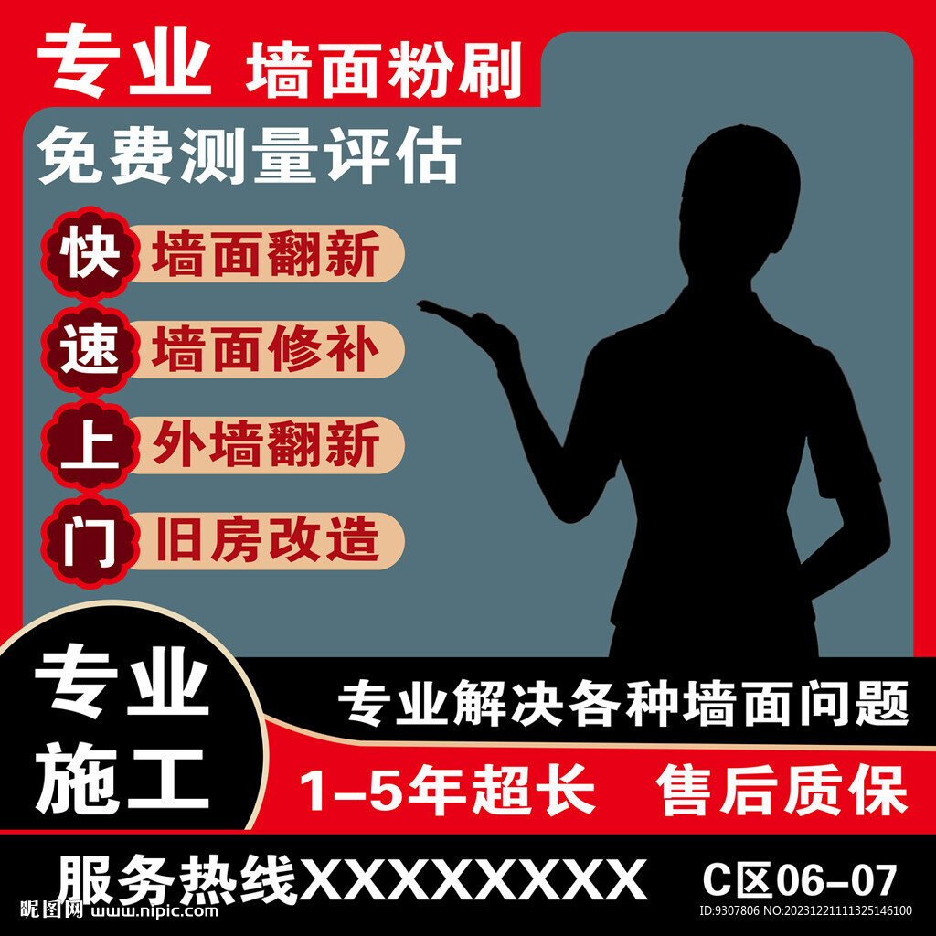 專業(yè)施工