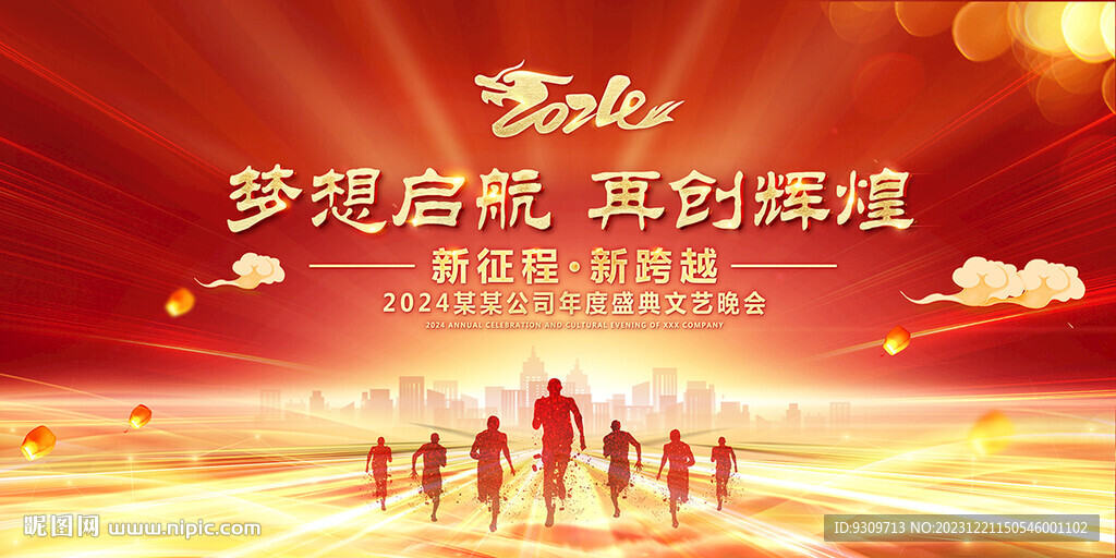 2024年會背景圖片