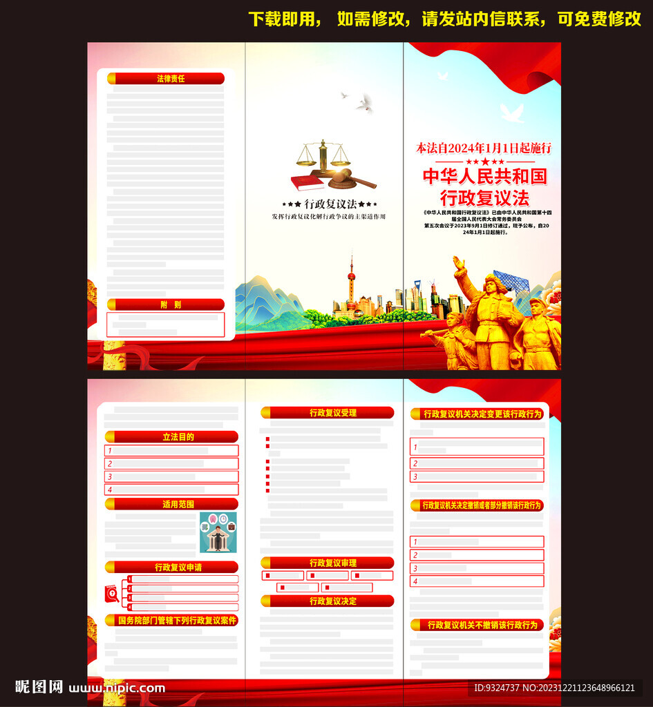 行政復(fù)議法三折頁(yè)
