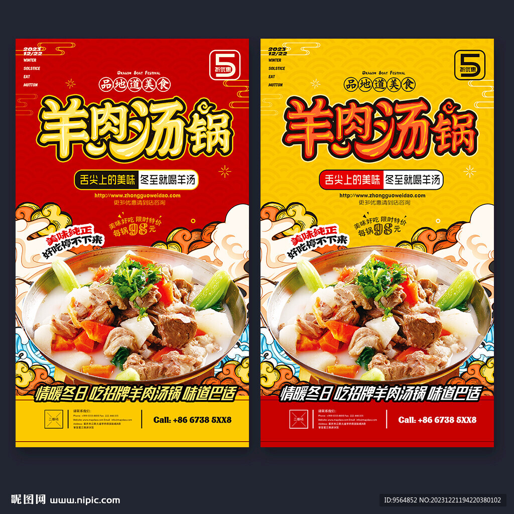羊肉湯鍋
