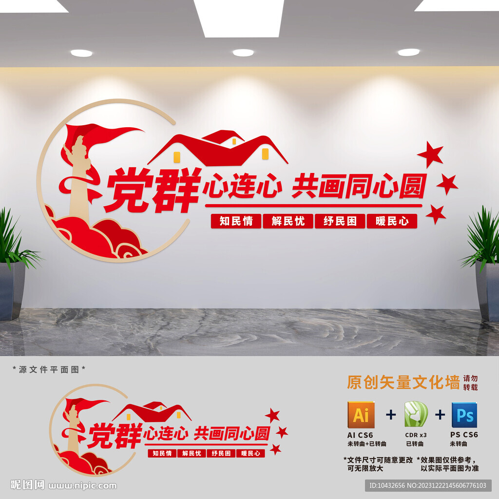 黨群服務中心黨建文化墻