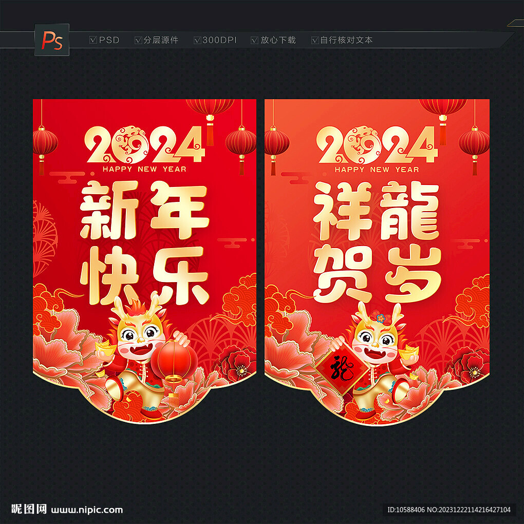 2024新年吊旗