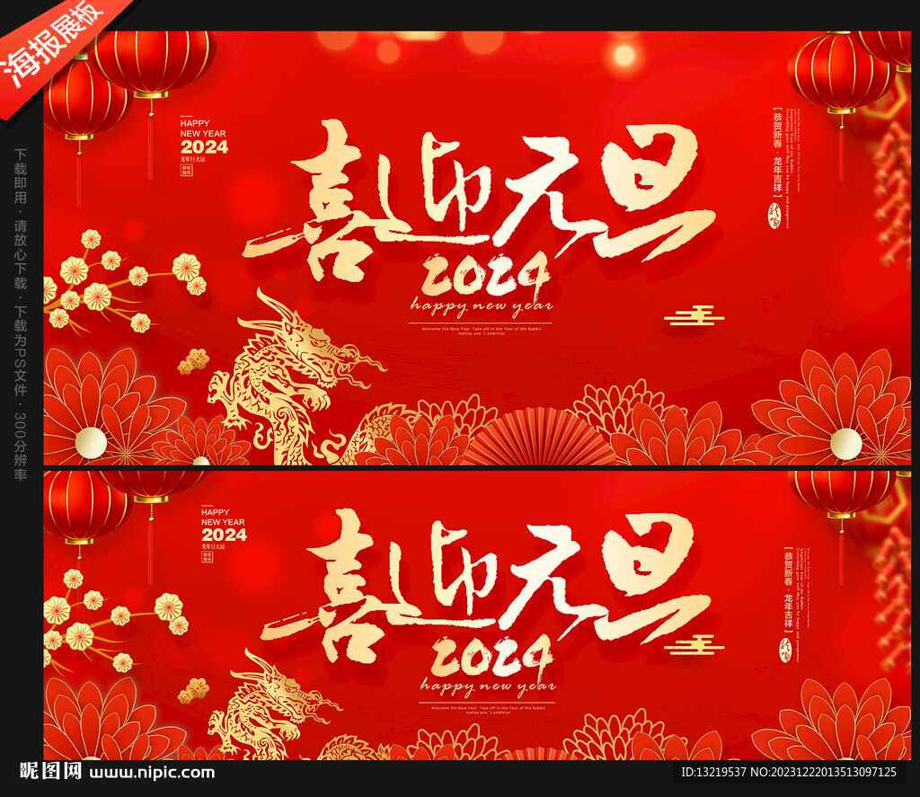 喜迎元旦