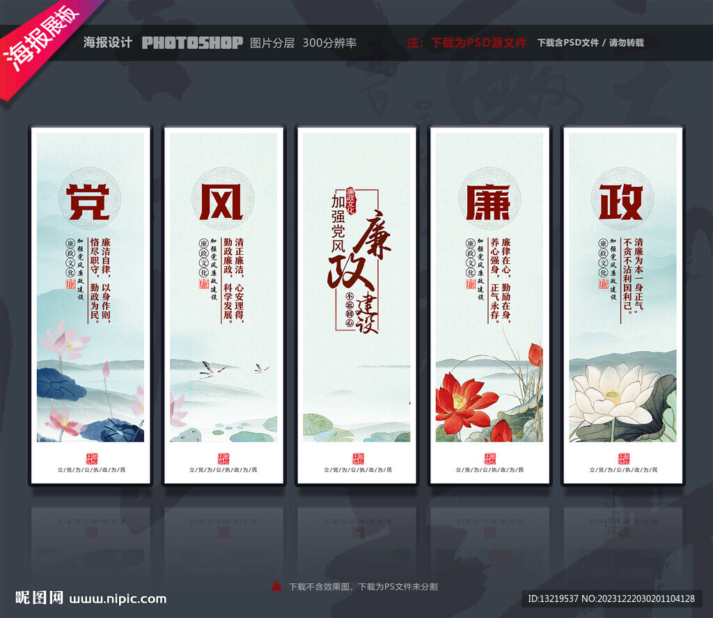 廉政