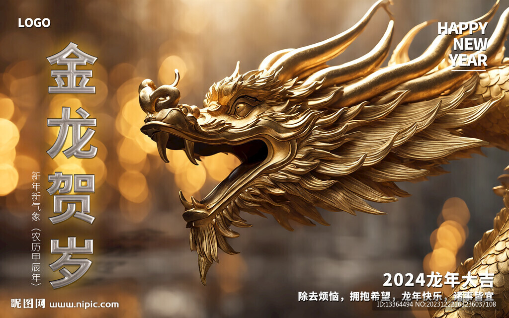 2024龍年海報