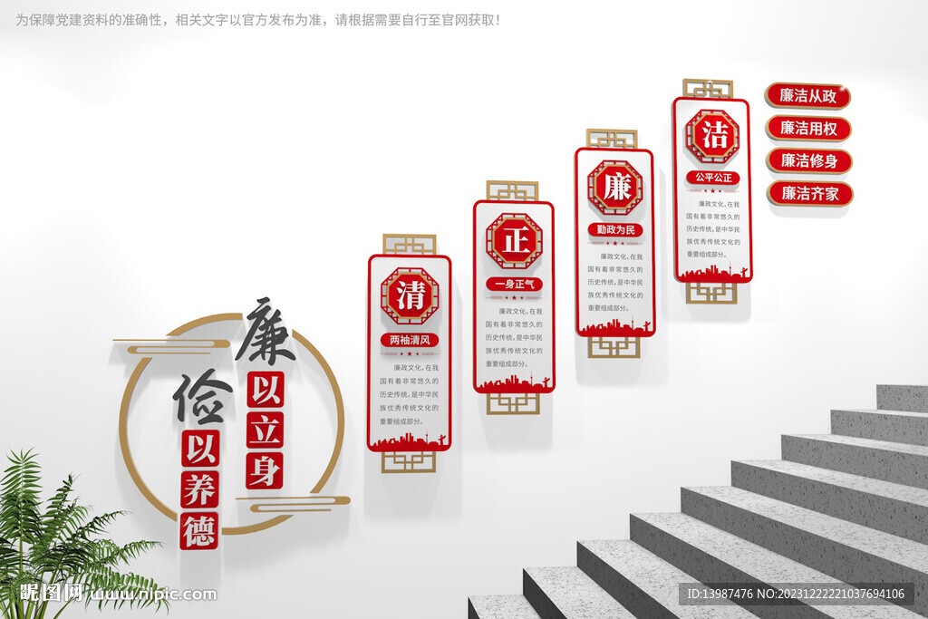 廉政樓梯文化墻