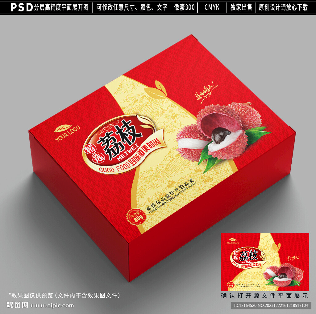 荔枝包裝