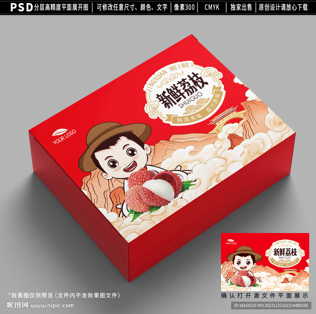 荔枝包裝