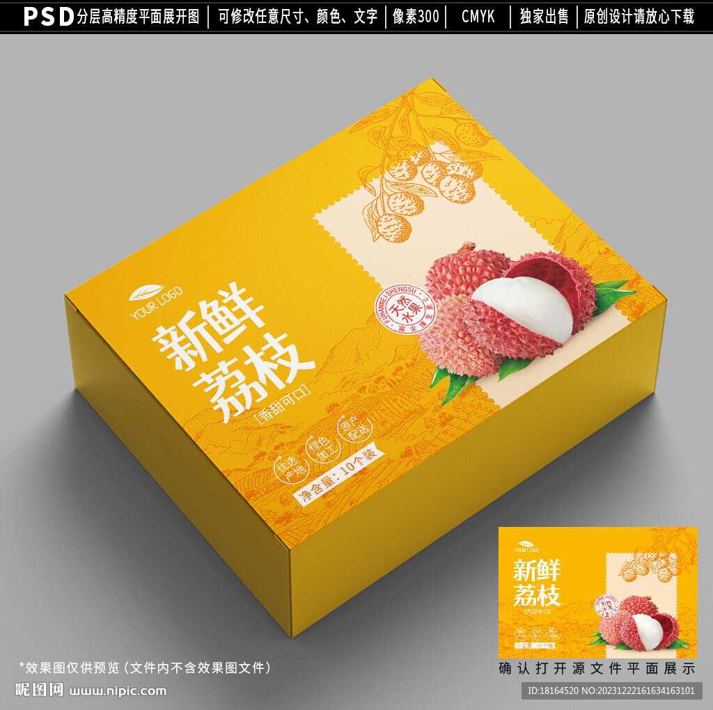 荔枝包裝