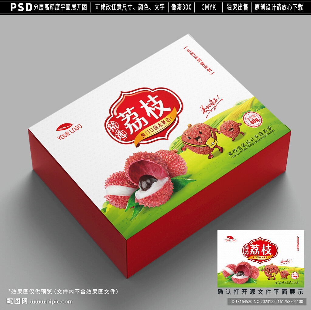 荔枝包裝
