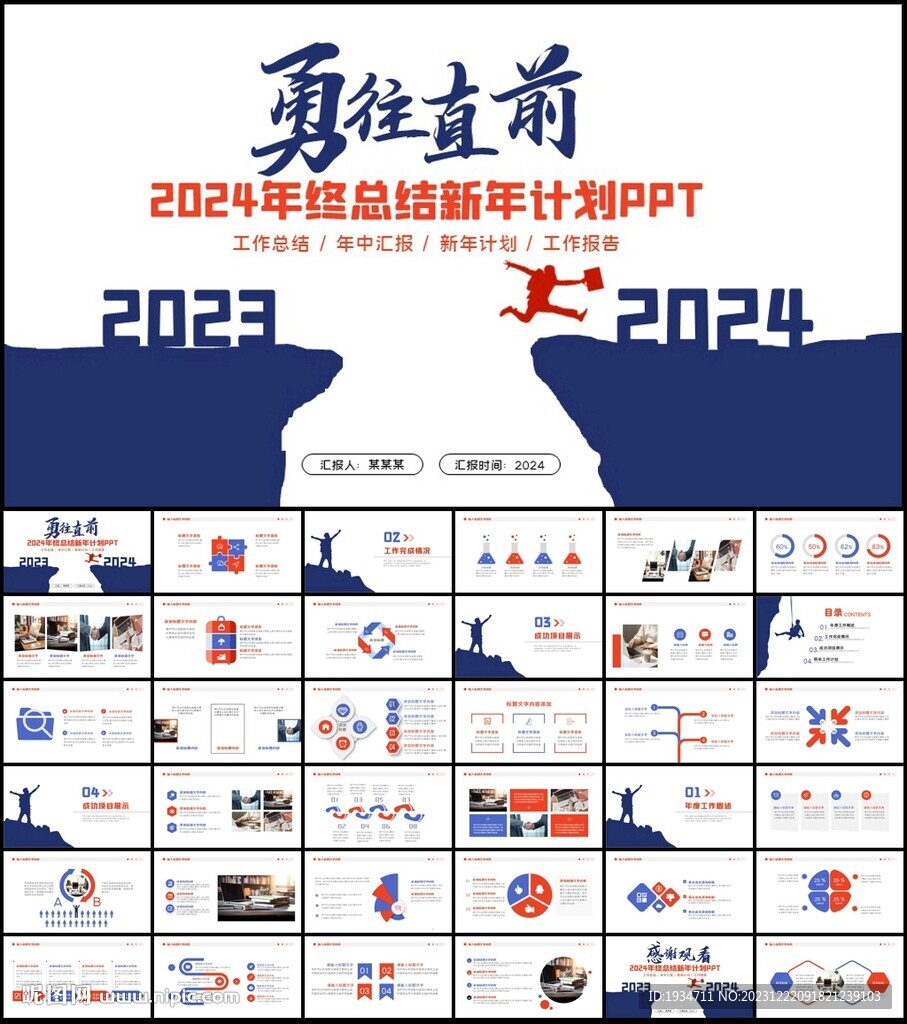 年終總結新年計劃圖片