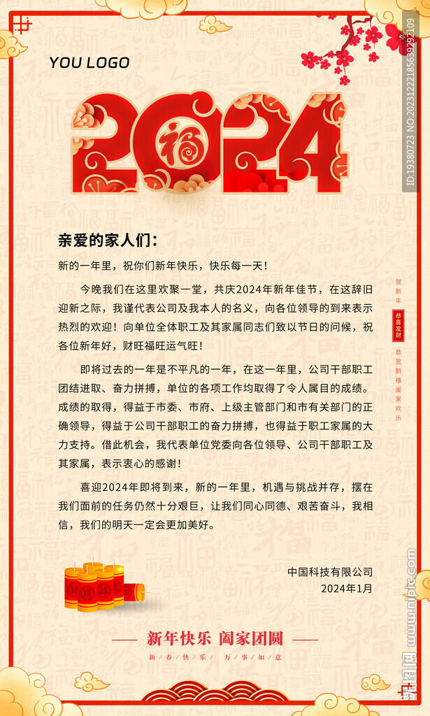 新年賀詞