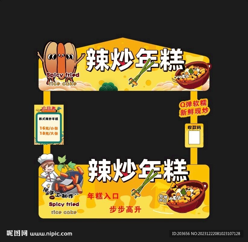 韓式辣年糕 奶茶 國潮攤位 