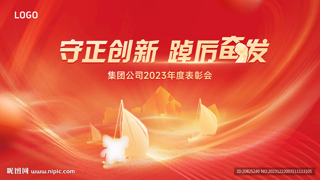 2024企業(yè)年會