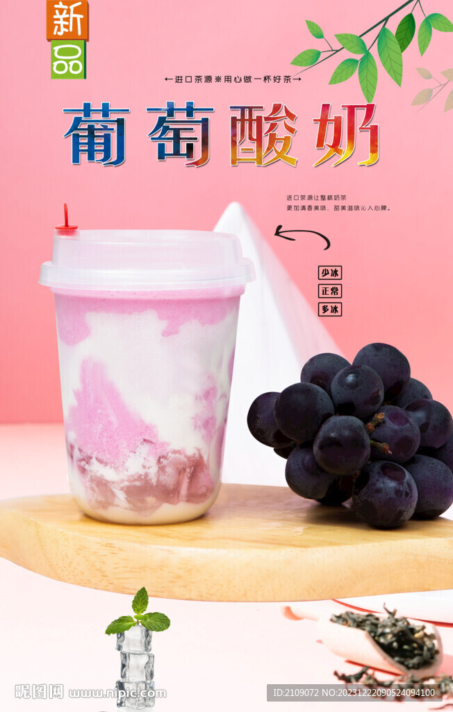 葡萄酸奶  