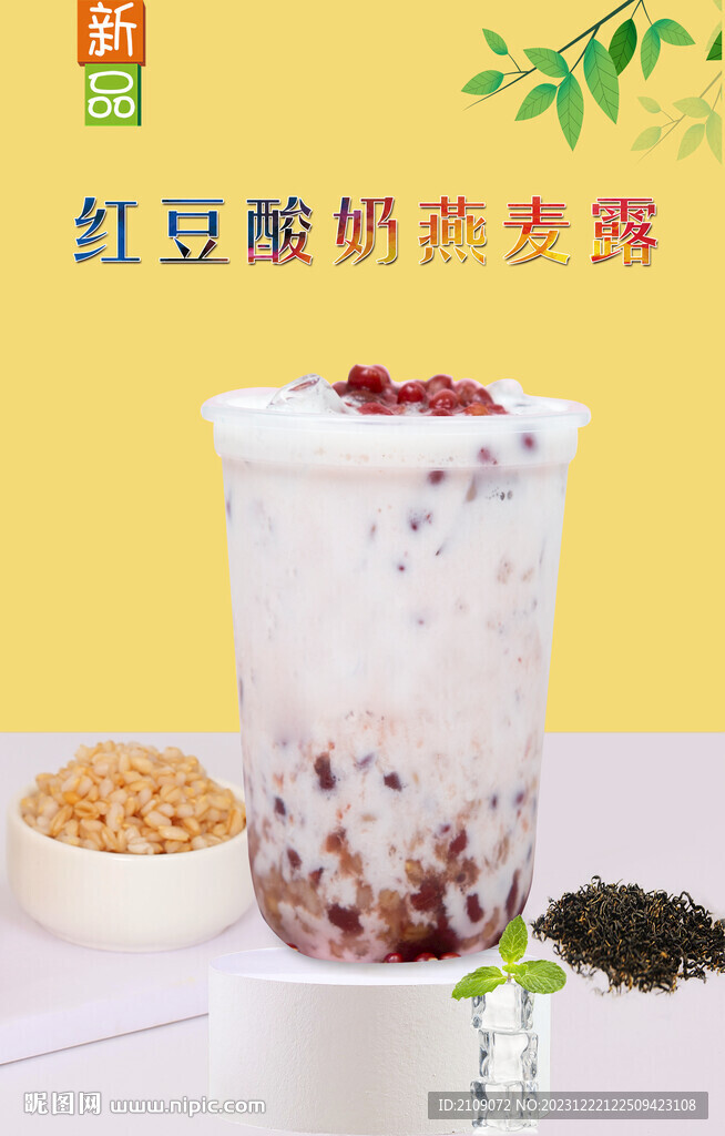 紅豆酸奶燕麥露