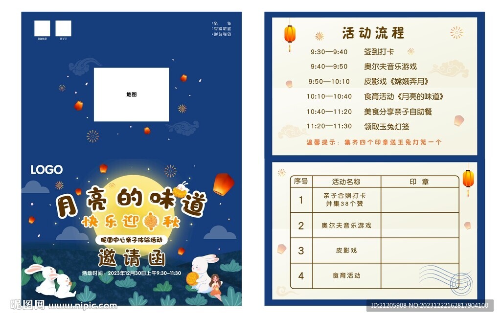 中秋邀請函