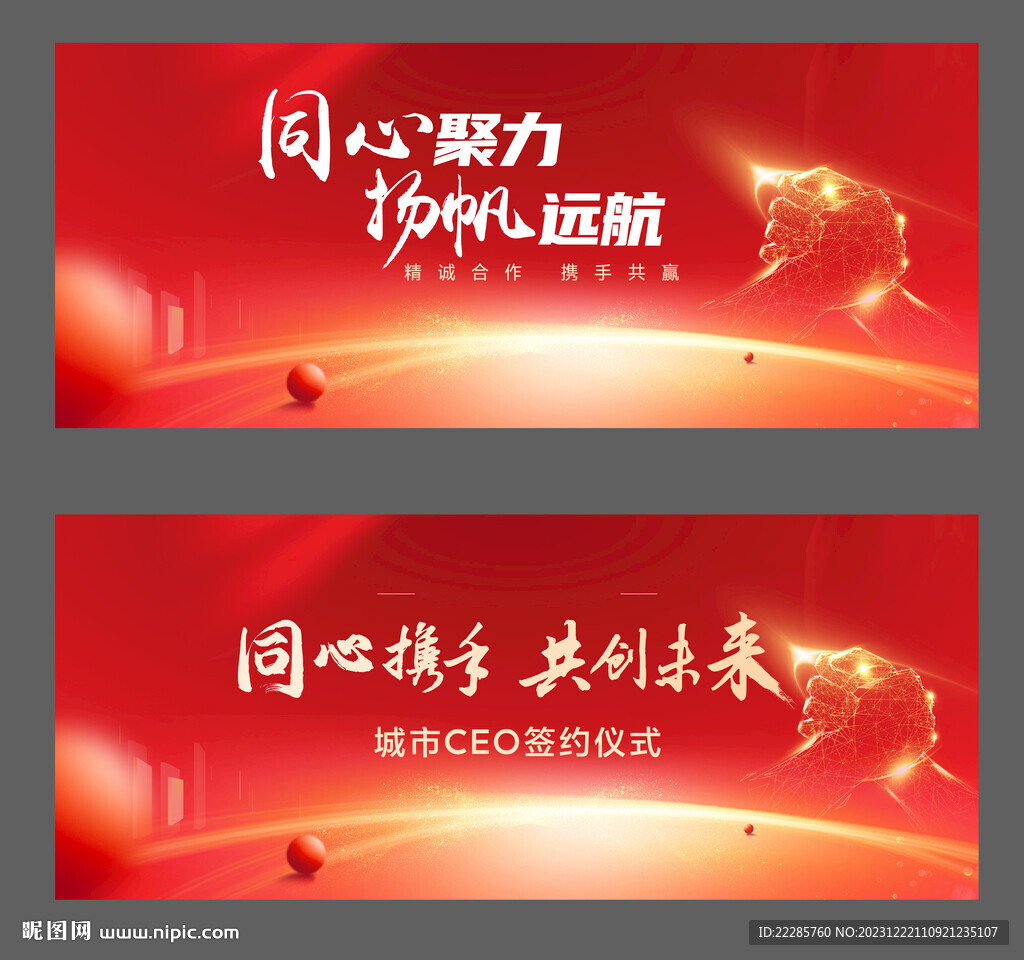 簽約儀式主畫面