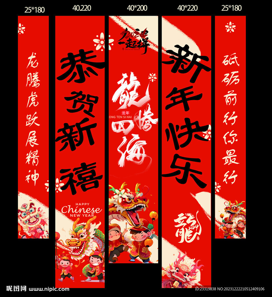 龍年新年掛旗裝飾