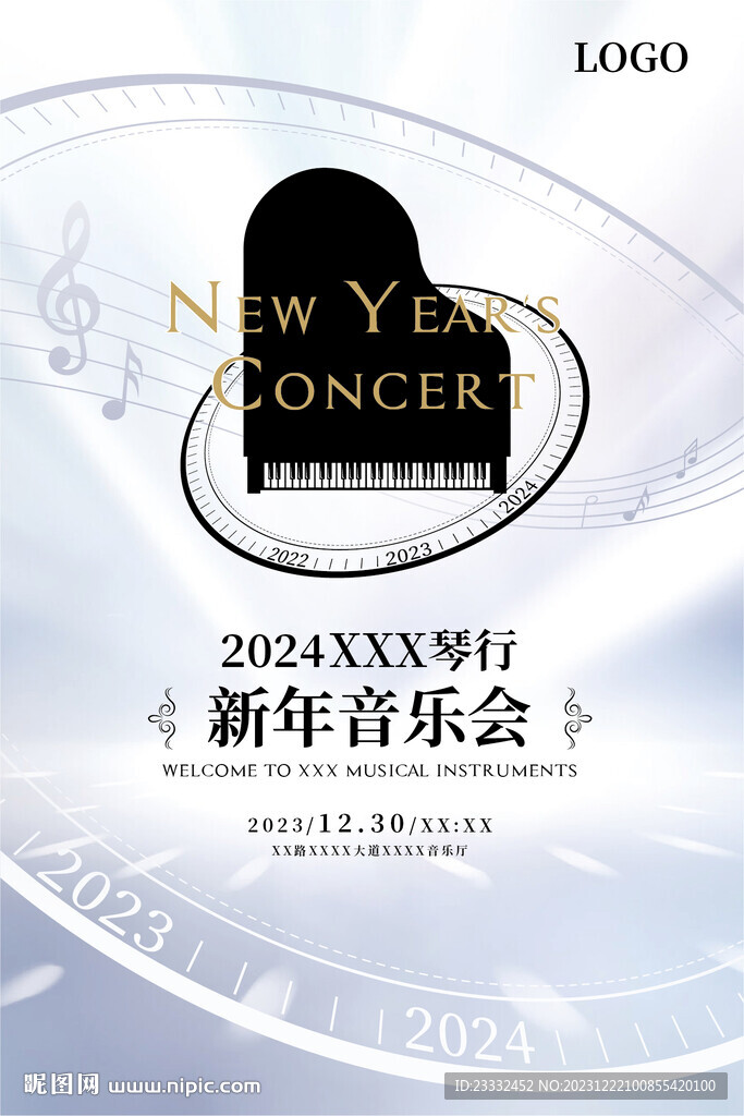 新年音樂會
