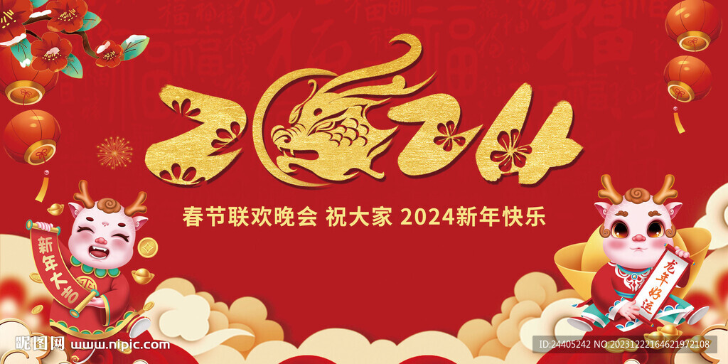 2024年龍年跨年喜慶背景