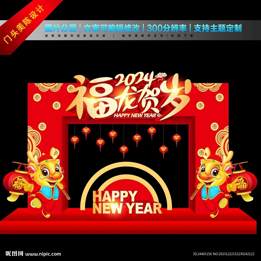 2024春節美陳