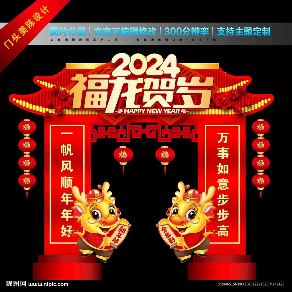 龍年春節(jié)拱門