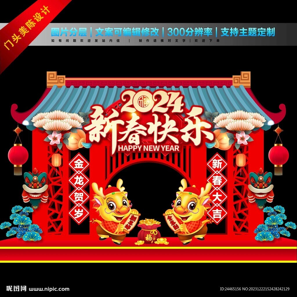 2024春節門頭