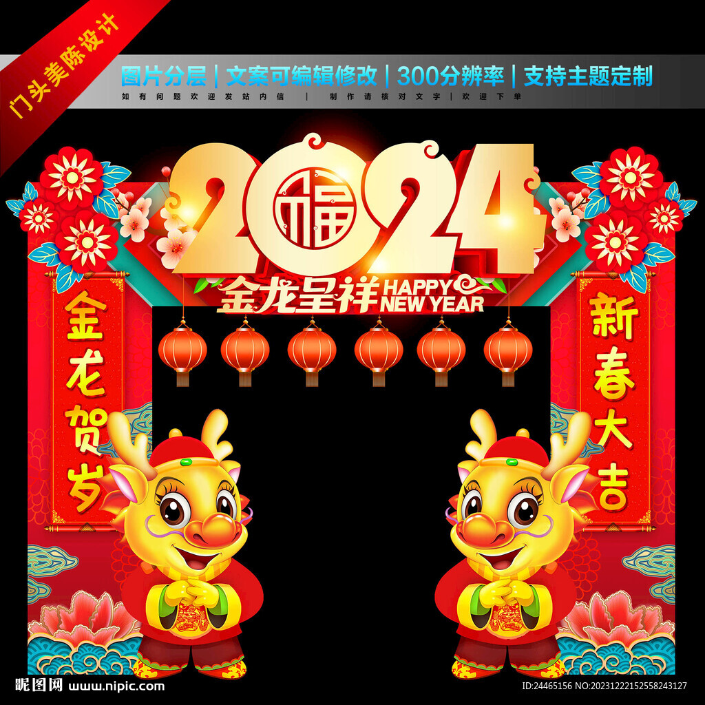 2024春節門頭