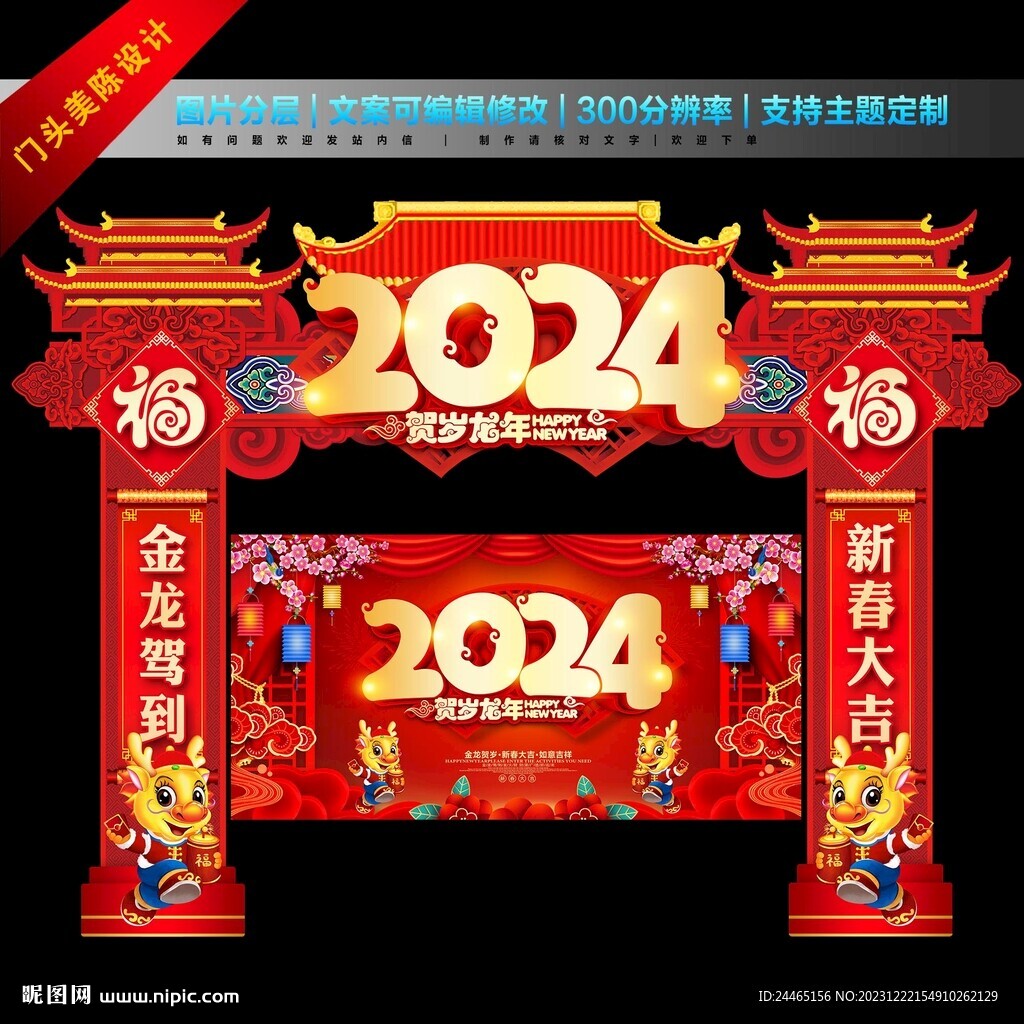 2024新年門頭
