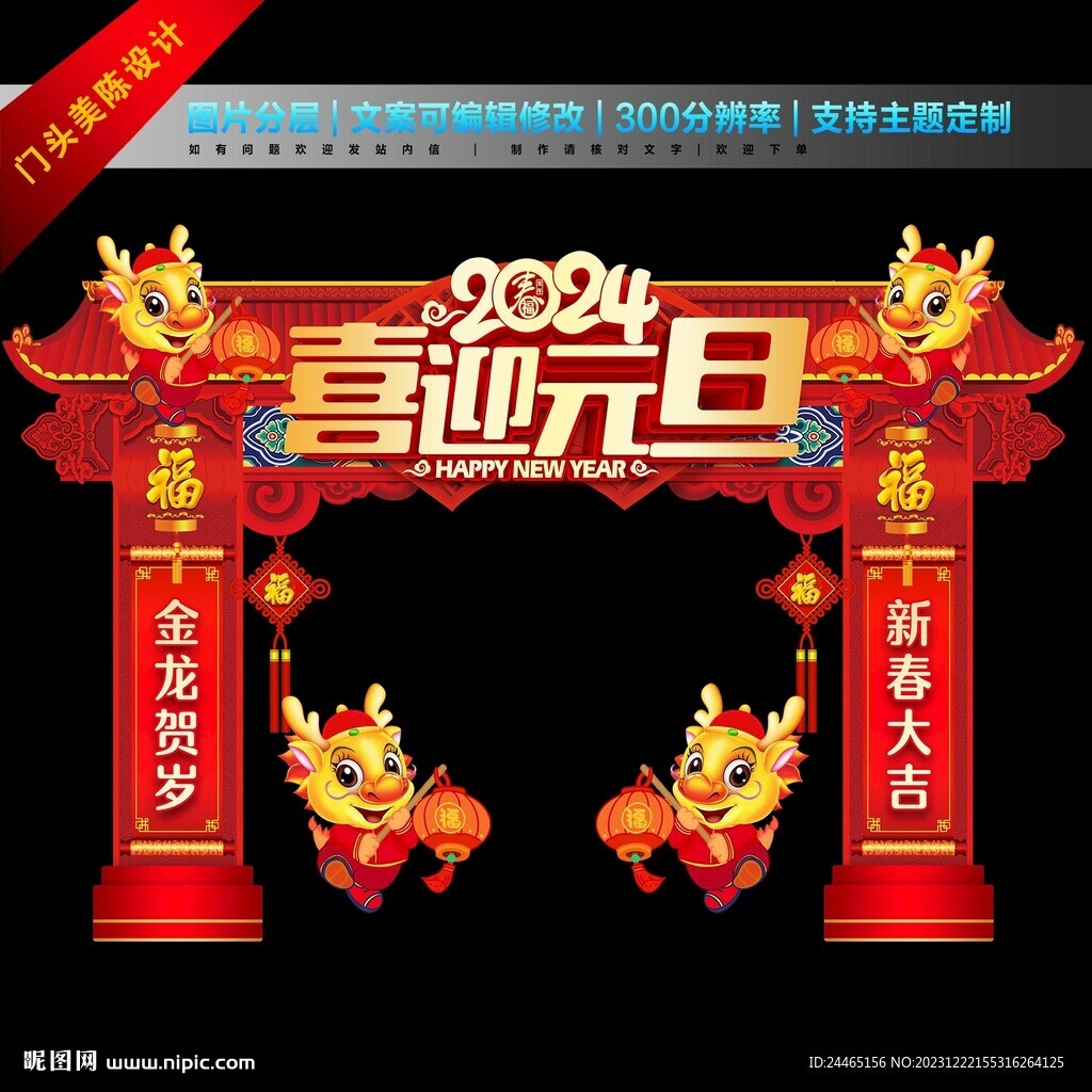 龍年元旦