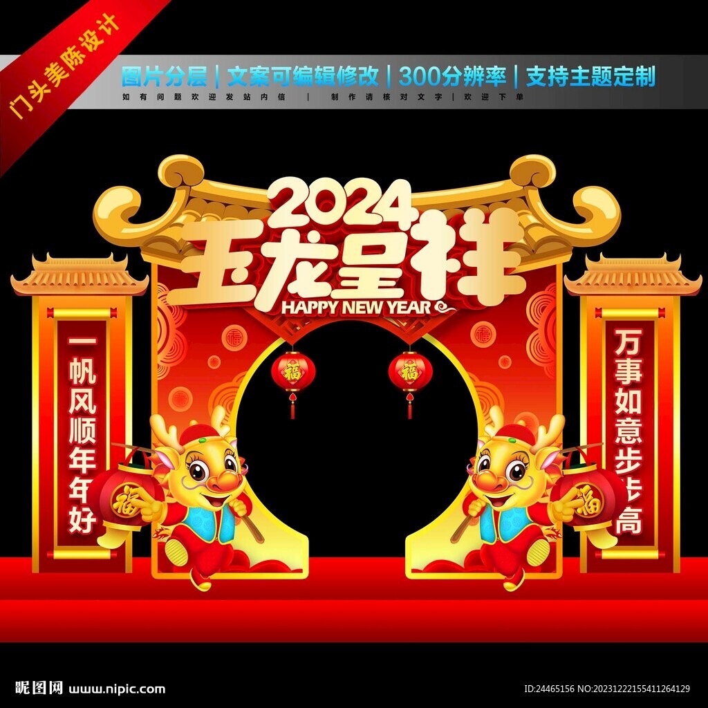 2024春節美陳