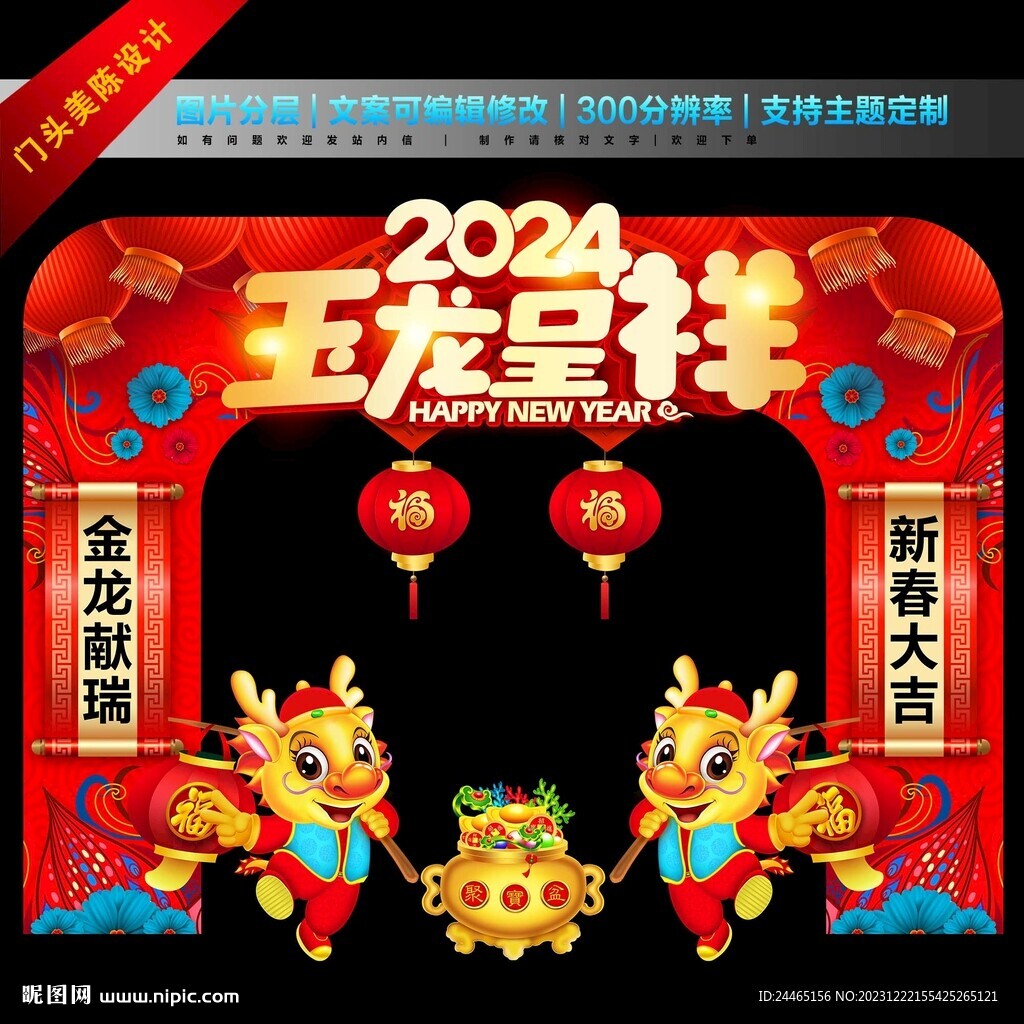 2024春節(jié)門頭