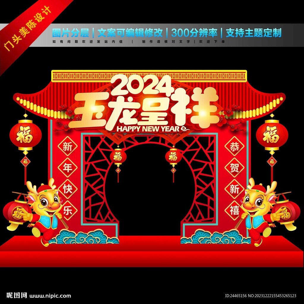 2024門頭