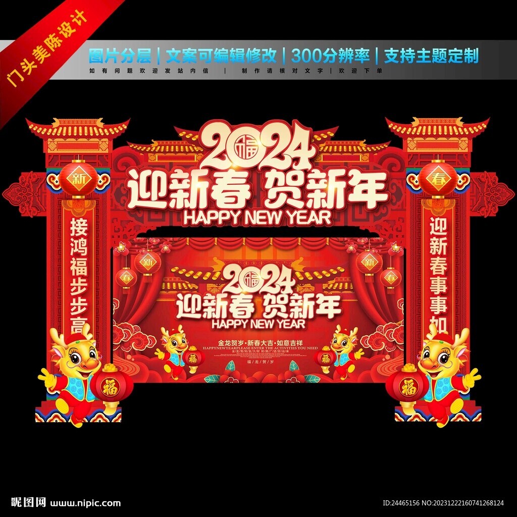 2024新春拱門