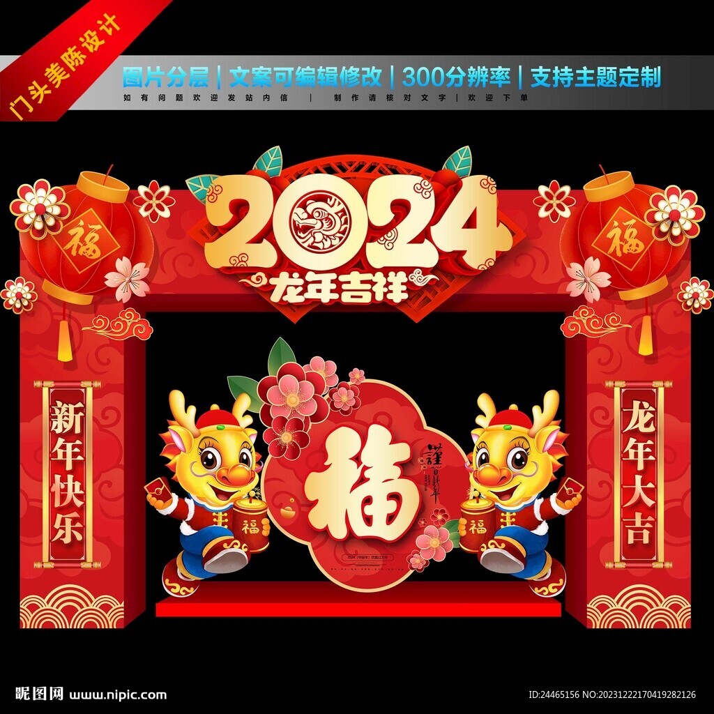 2024新年拱門