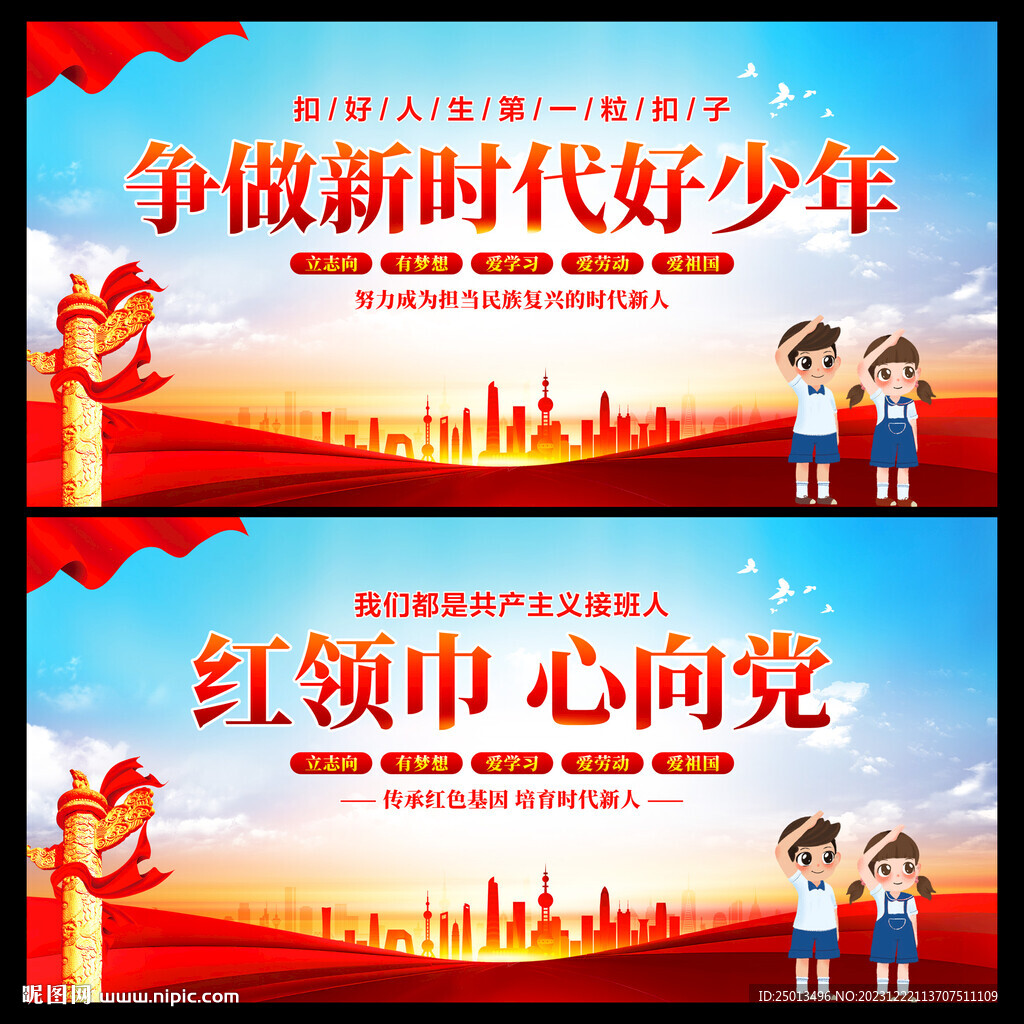 紅領先心向黨