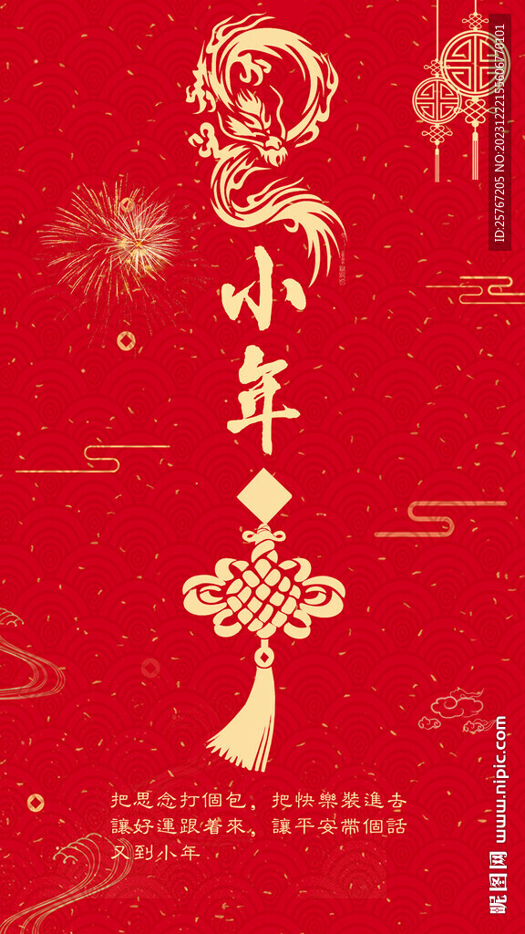 紅色喜慶熱門節(jié)日2024小年