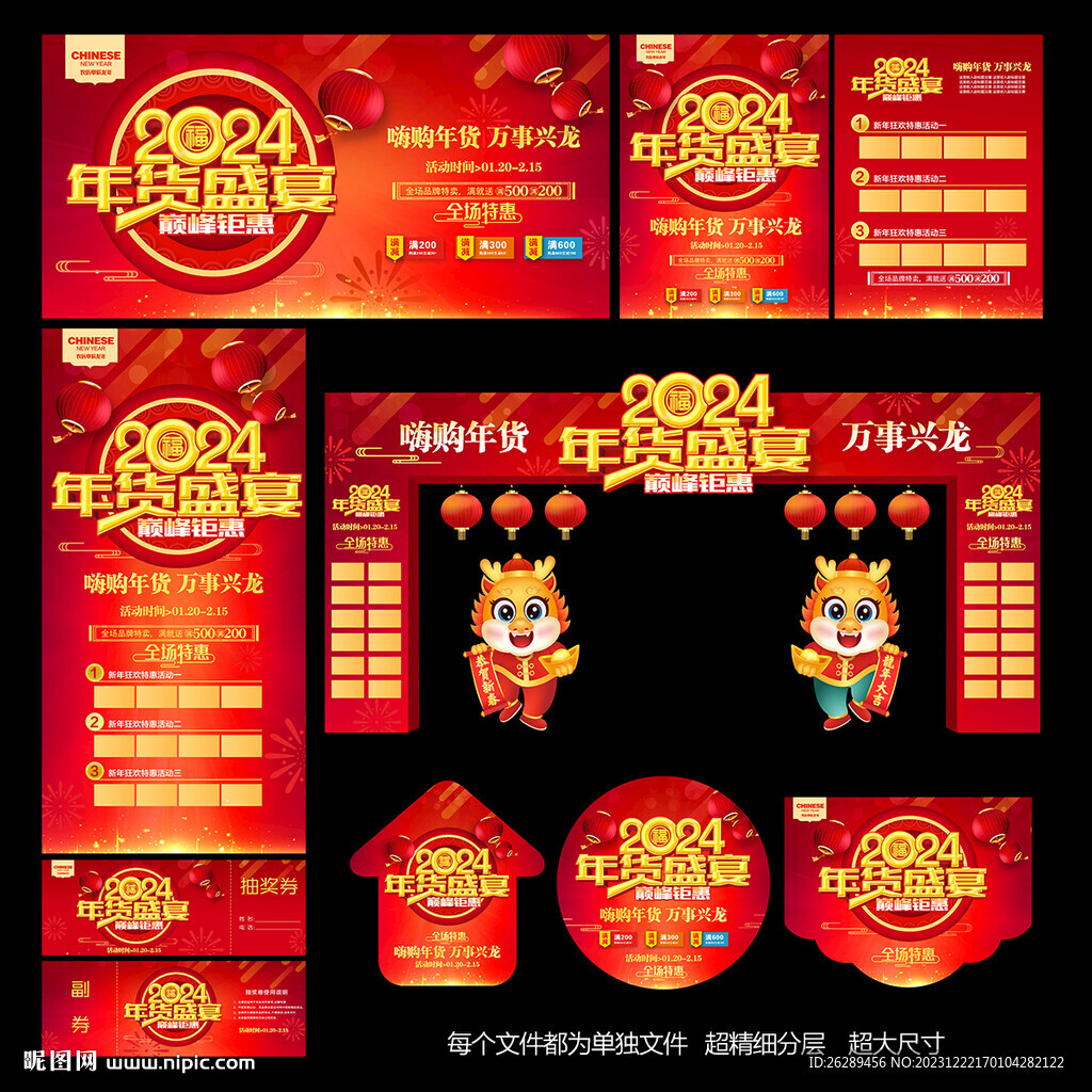 2024年貨節(jié)海報(bào)