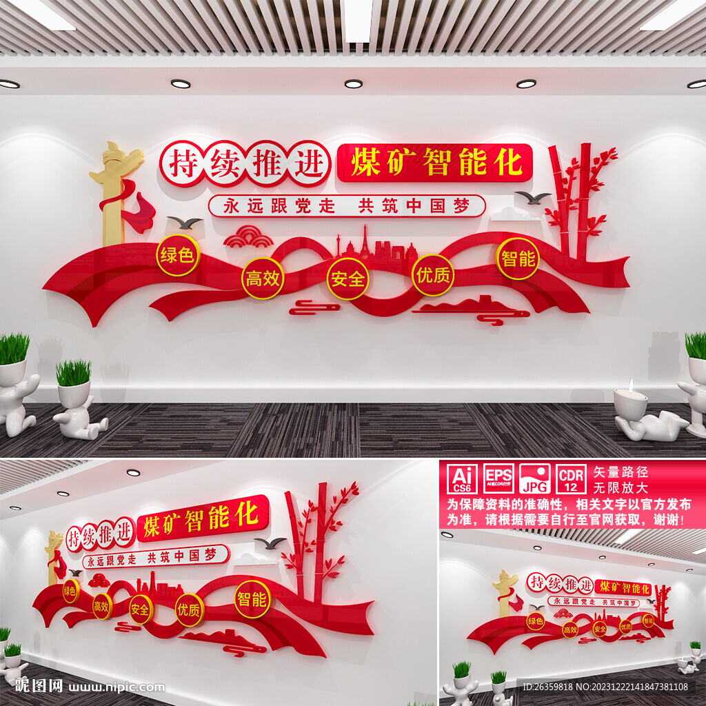 推進煤礦智能化