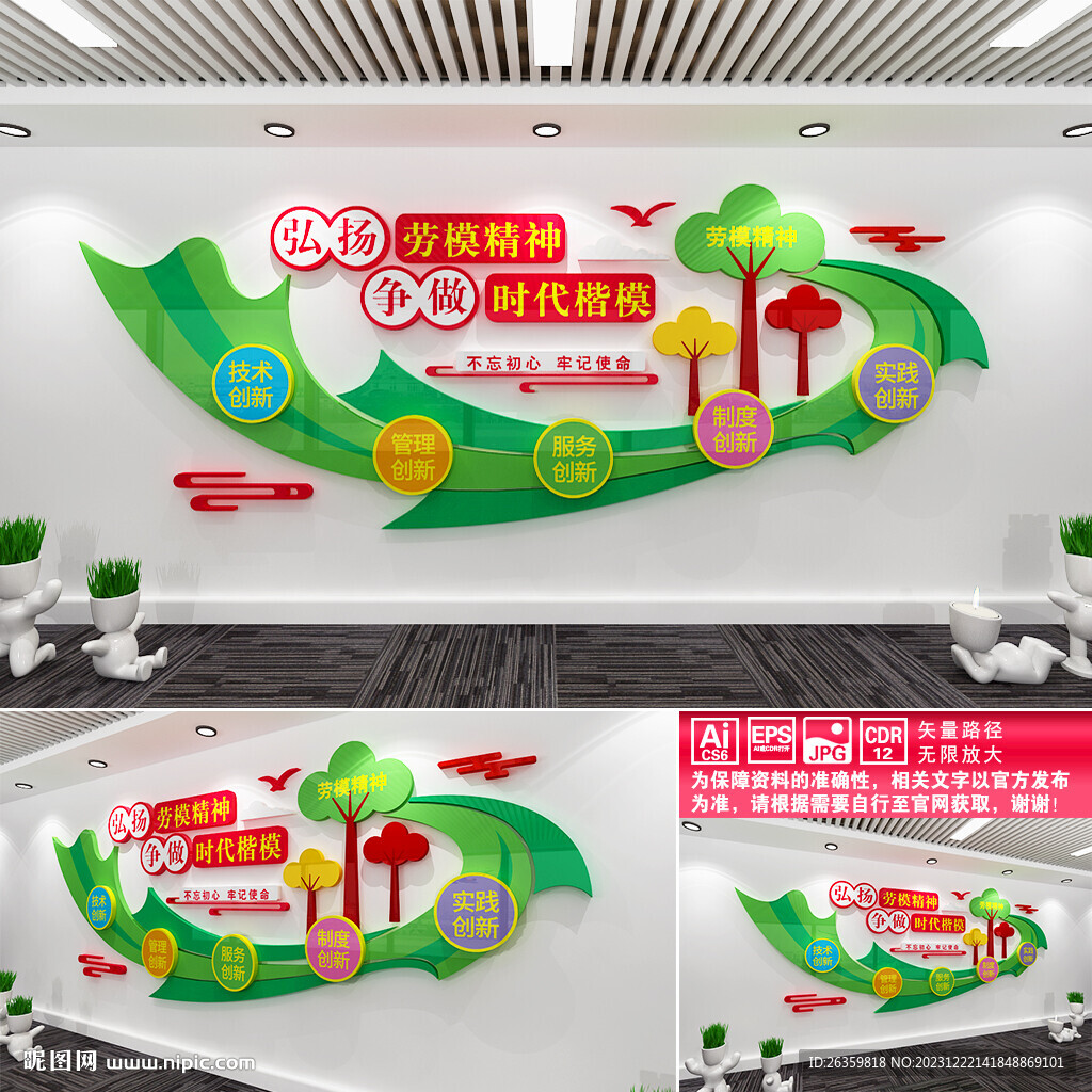 勞模精神文化墻