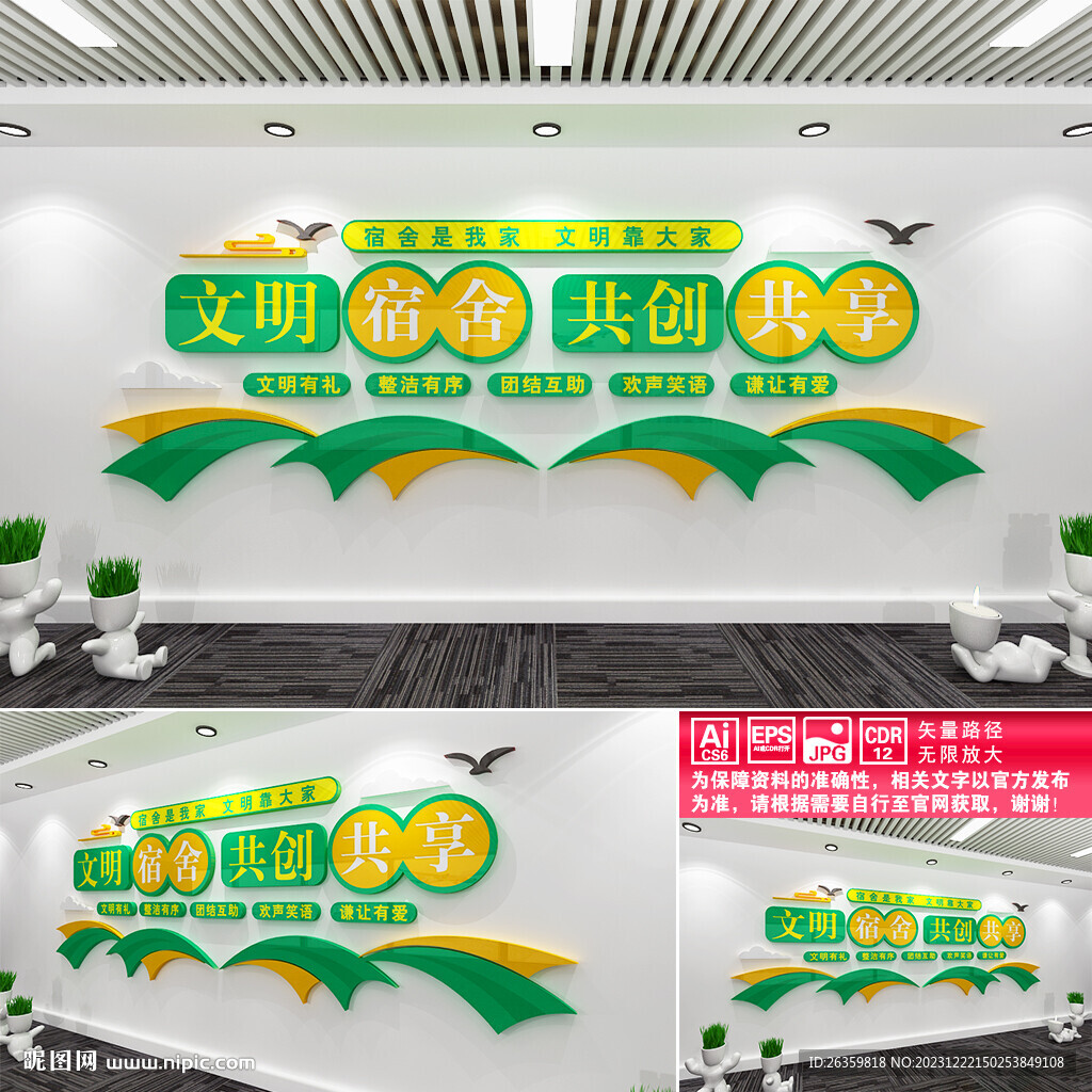 文明宿舍文化墻