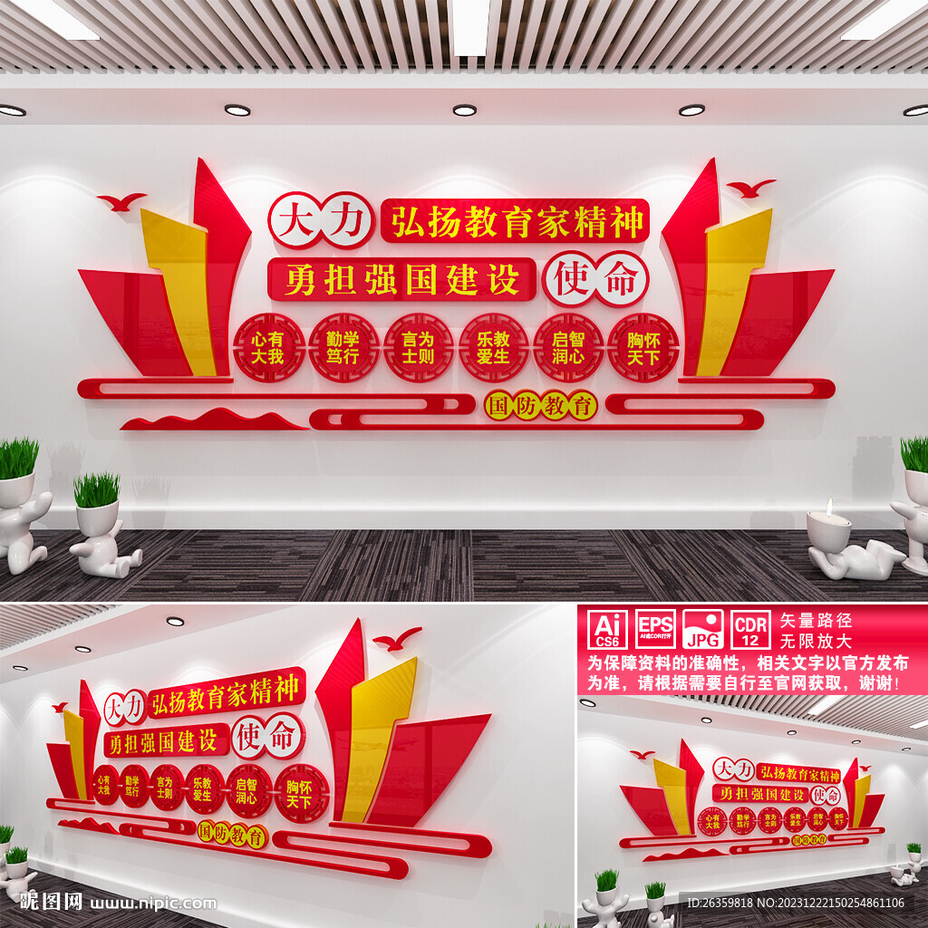 教育家精神文化墻