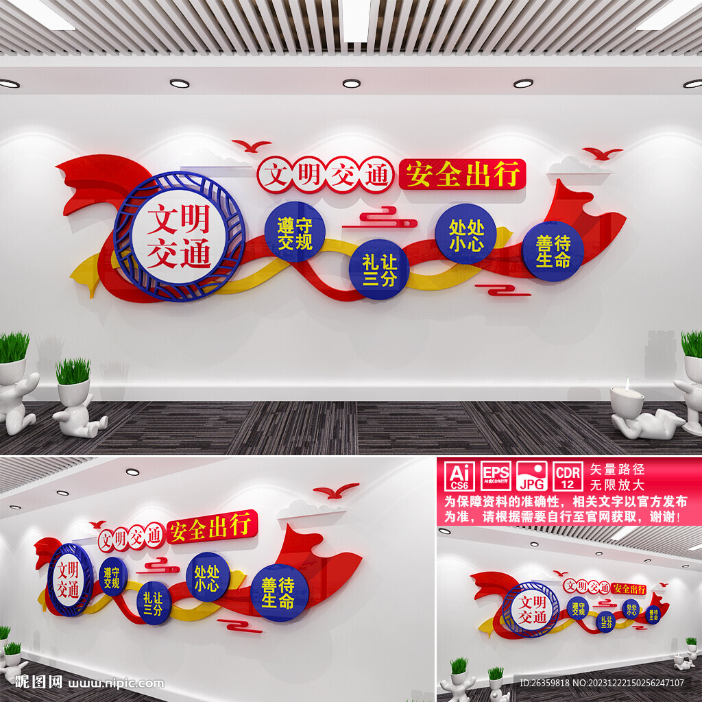 文明交通文化墻