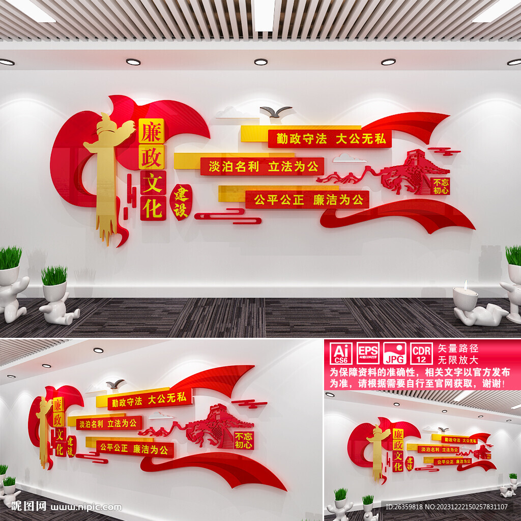 廉政文化建設