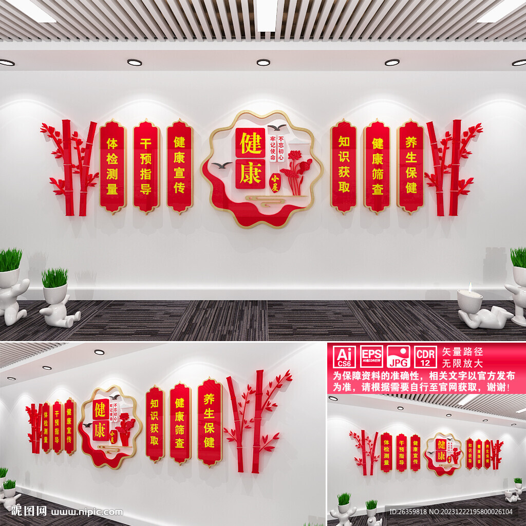 健康小屋文化墻