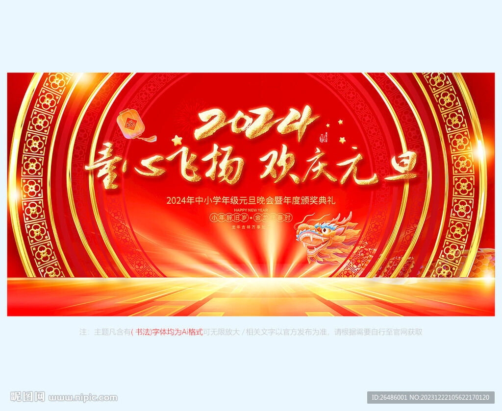 2024幼兒園元旦晚會