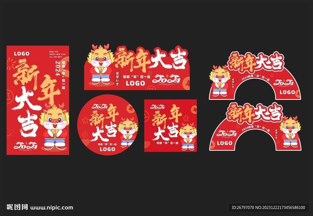 龍年形象