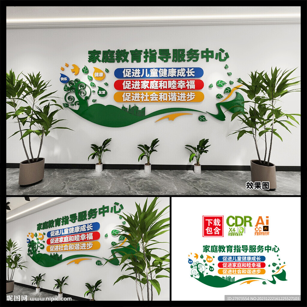 家庭教育指導(dǎo)工作站文化墻圖片