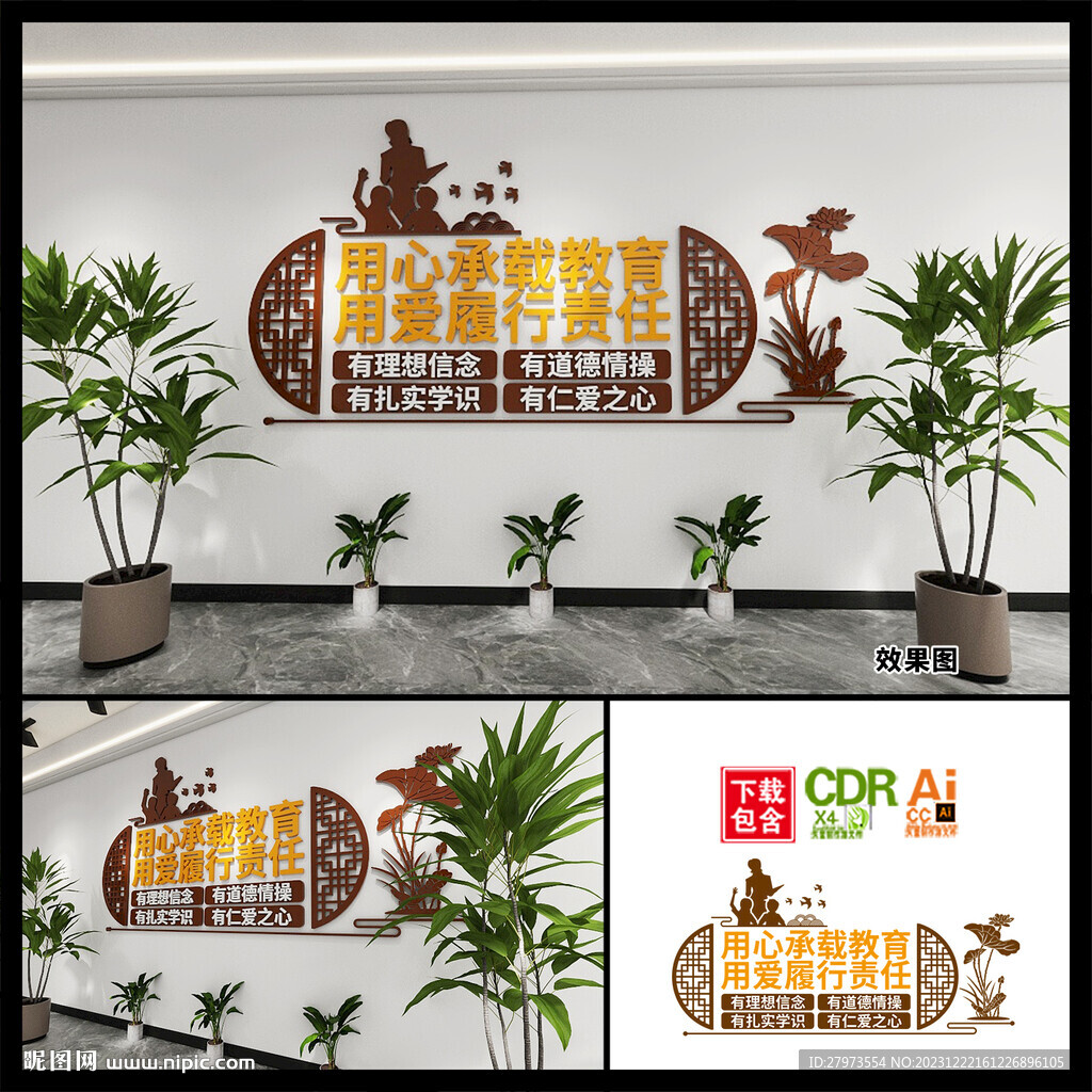 四有好老師文化墻圖片